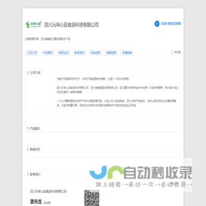 四川沅味心品食品科技有限公司