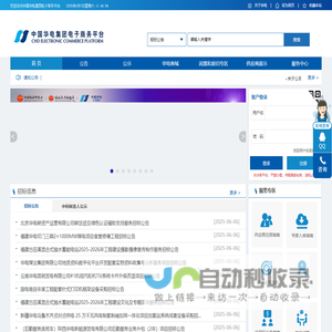 中国华电集团电子商务平台